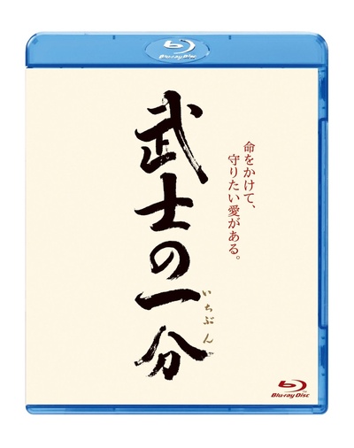 武士的一分的海报-其他海报 日本