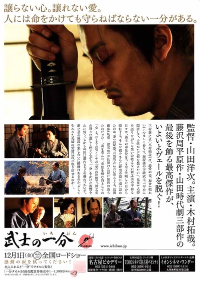 武士的一分的海报-其他海报 日本