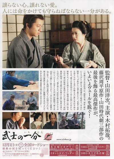 武士的一分的海报-其他海报 日本