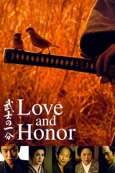 武士的一分的海报-正式海报