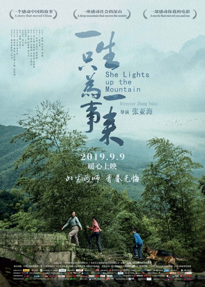 一生只为一事来的海报-正式海报 中国大陆