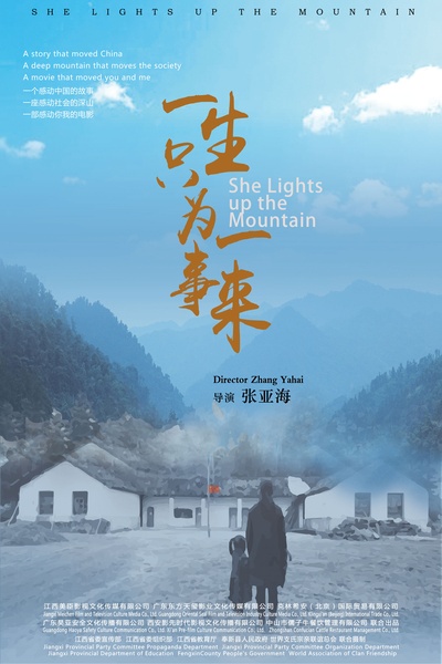 一生只为一事来的海报-预告海报 中国大陆