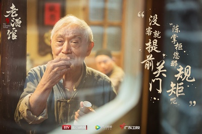 老酒馆的海报-其他海报 中国大陆