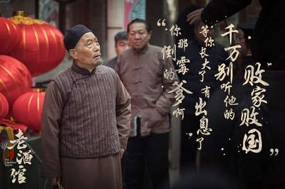 老酒馆的海报-其他海报 中国大陆