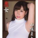 山咲麻里奈