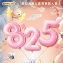 哎呀好身材