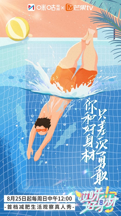 哎呀好身材的海报-预告海报 中国大陆