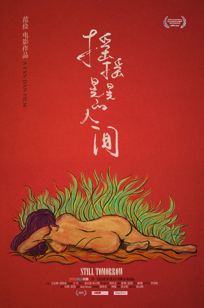 摇摇晃晃的人间的海报-预告海报 中国大陆