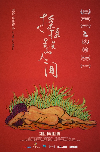 摇摇晃晃的人间的海报-预告海报 中国大陆