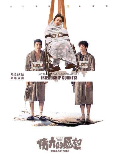 小小的愿望的海报-正式海报 中国大陆