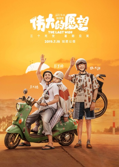 小小的愿望的海报-预告海报 中国大陆