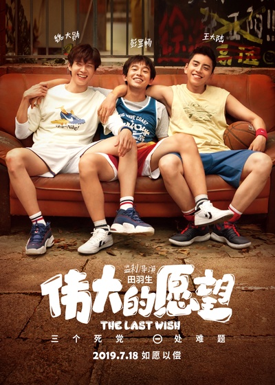小小的愿望的海报-预告海报 中国大陆