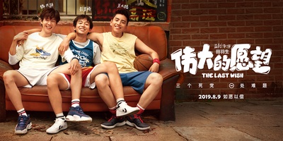 小小的愿望的海报-预告海报 中国大陆