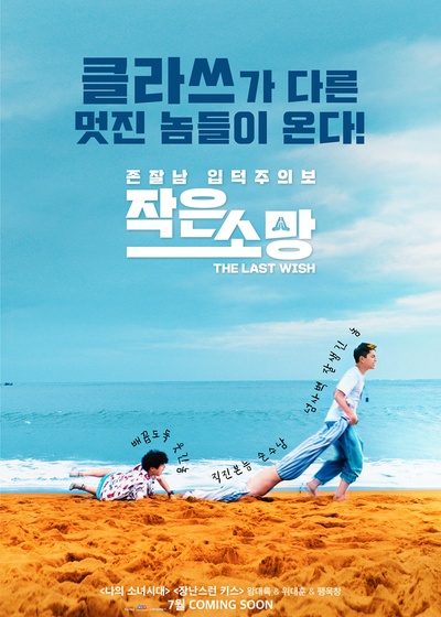 小小的愿望的海报-预告海报 韩国