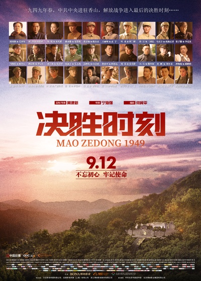 决胜时刻的海报-正式海报 中国大陆