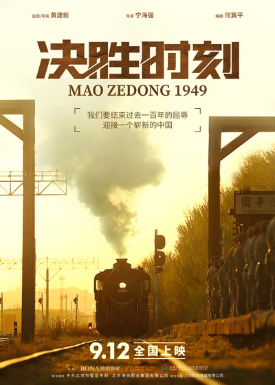 决胜时刻的海报-预告海报 中国大陆