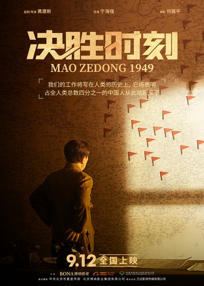 决胜时刻的海报-预告海报 中国大陆