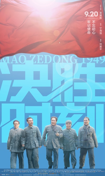 决胜时刻的海报-正式海报 中国大陆
