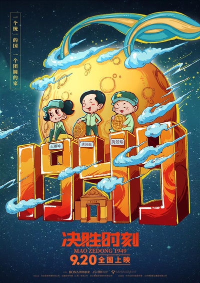 决胜时刻的海报-其他海报