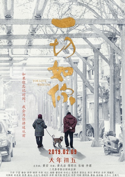 一切如你的海报-正式海报 中国大陆