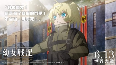 幼女战记 剧场版的海报-正式海报 香港
