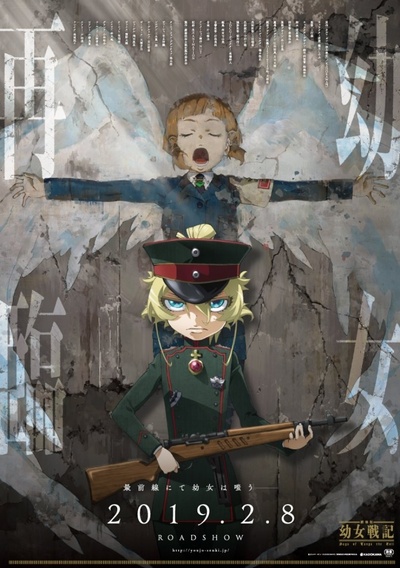 幼女战记 剧场版的海报-正式海报 日本