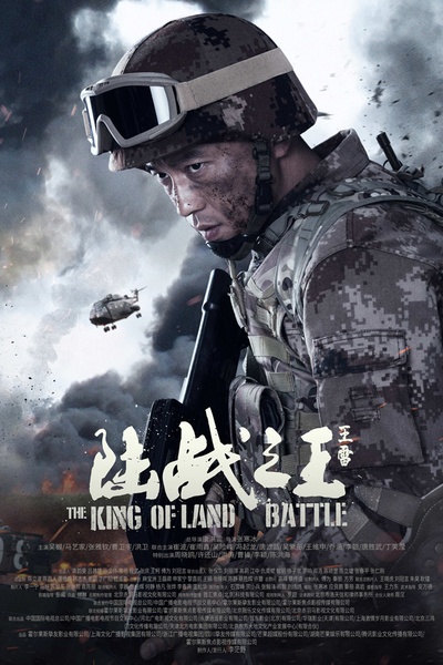 陆战之王的海报-角色海报 中国大陆