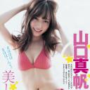 山口真帆