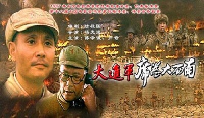 大进军——席卷大西南的海报-其他海报 中国大陆