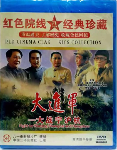 大进军——大战宁沪杭的海报-其他海报 中国大陆