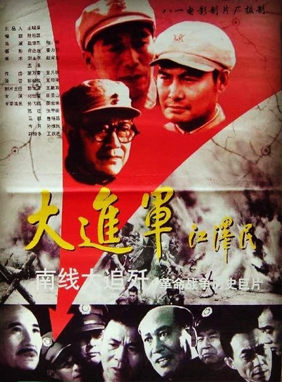 大进军——南线大追歼的海报-正式海报