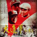 大进军——南线大追歼