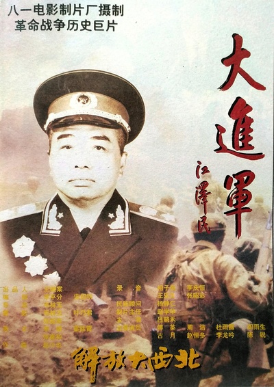 大进军——解放大西北的海报-正式海报
