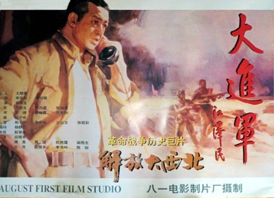 大进军——解放大西北的海报-正式海报