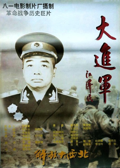 大进军——解放大西北的海报-正式海报