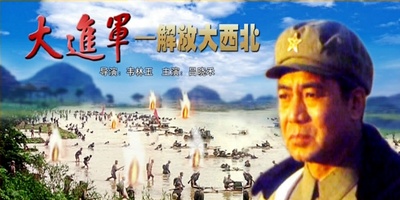 大进军——解放大西北的海报-其他海报