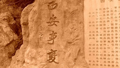 西安事变的斡旋者的海报-正式海报 中国大陆