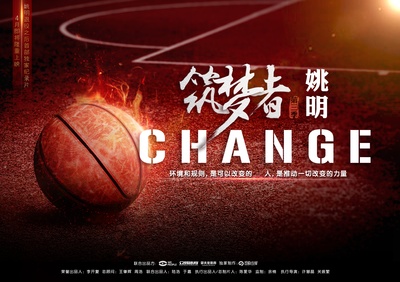 筑梦者·CHANGE的海报-预告海报 中国大陆