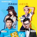 冒牌师生