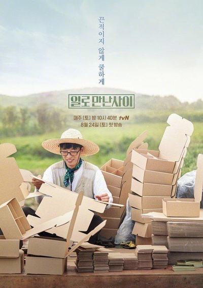 工作见面的关系的海报-正式海报