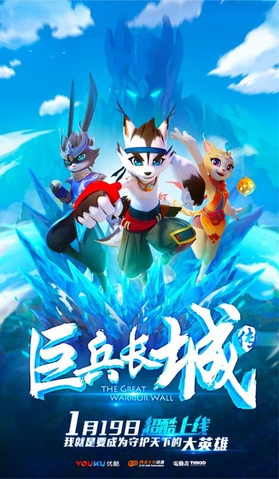 巨兵长城传的海报-正式海报