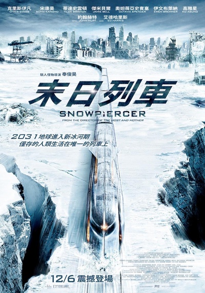 雪国列车的海报-正式海报 台湾