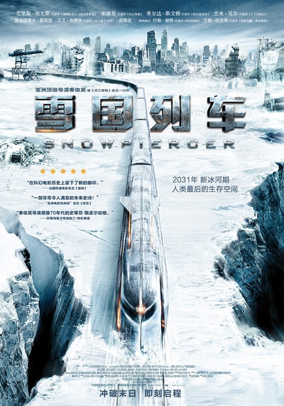 雪国列车的海报-预告海报 中国大陆