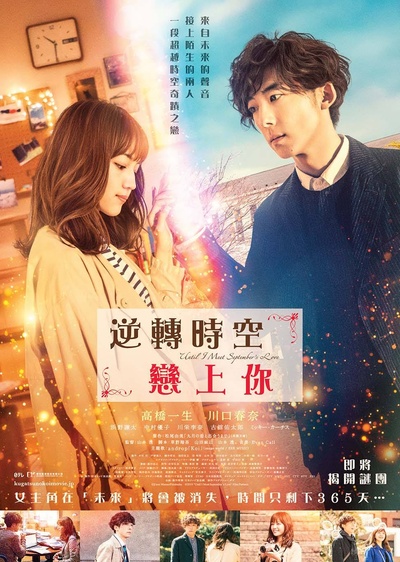 直到遇见九月之恋的海报-预告海报 香港