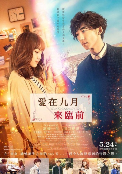 直到遇见九月之恋的海报-正式海报 中国台湾
