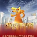 2019年中央广播电视总台3·15晚会