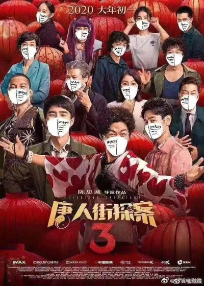 唐人街探案3的海报-其他海报