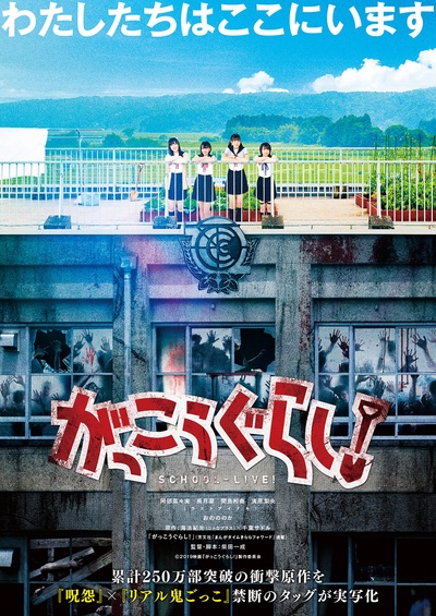 学园孤岛 真人版的海报-正式海报 日本
