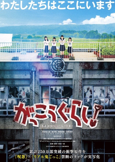 学园孤岛 真人版的海报-正式海报 日本