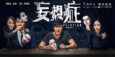 妄想症的海报-正式海报
